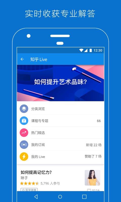 知乎下载手机版图2