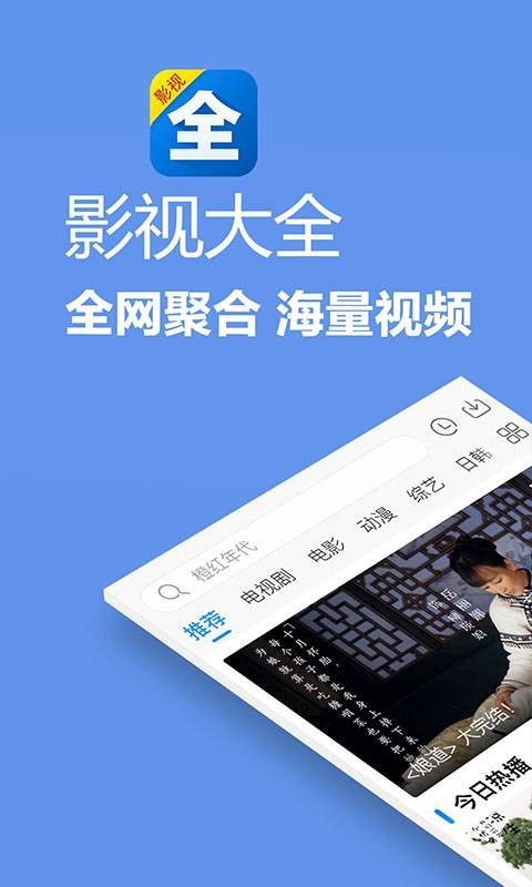 影视大全最新免费版图1