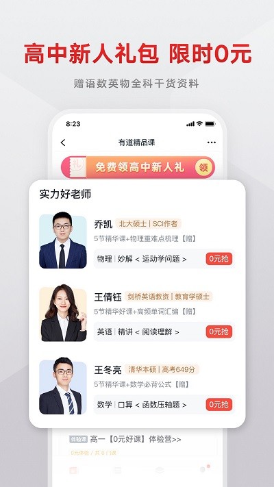 网易有道精品课App图1