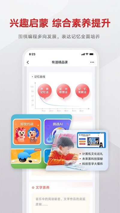 网易有道精品课App图2