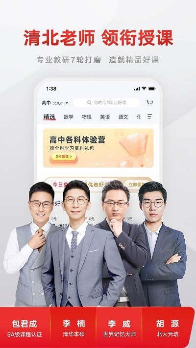 网易有道精品课App图3