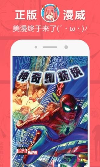 网易漫画App图3