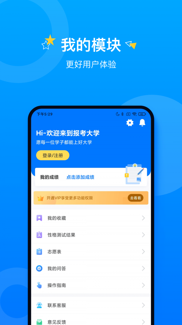 报考大学破解版图1