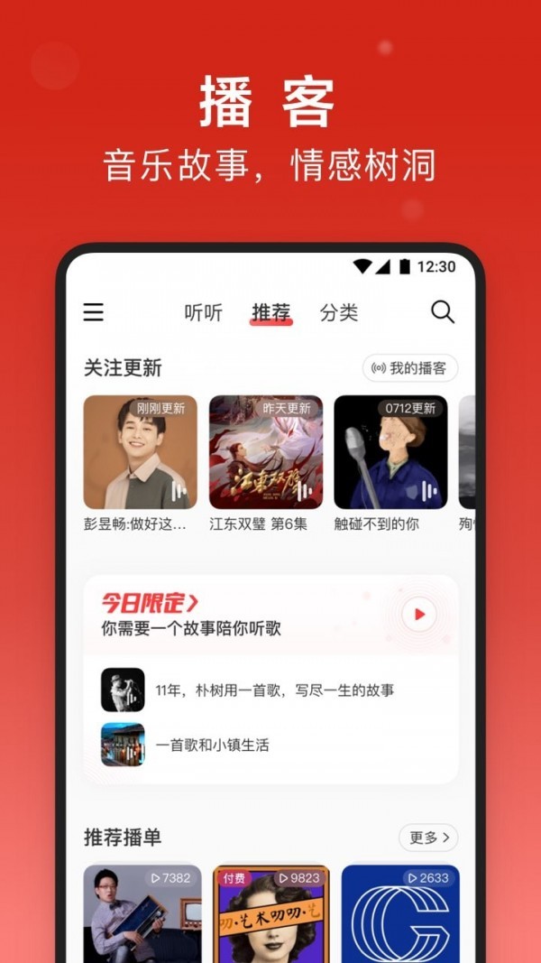 云音乐网易App图2