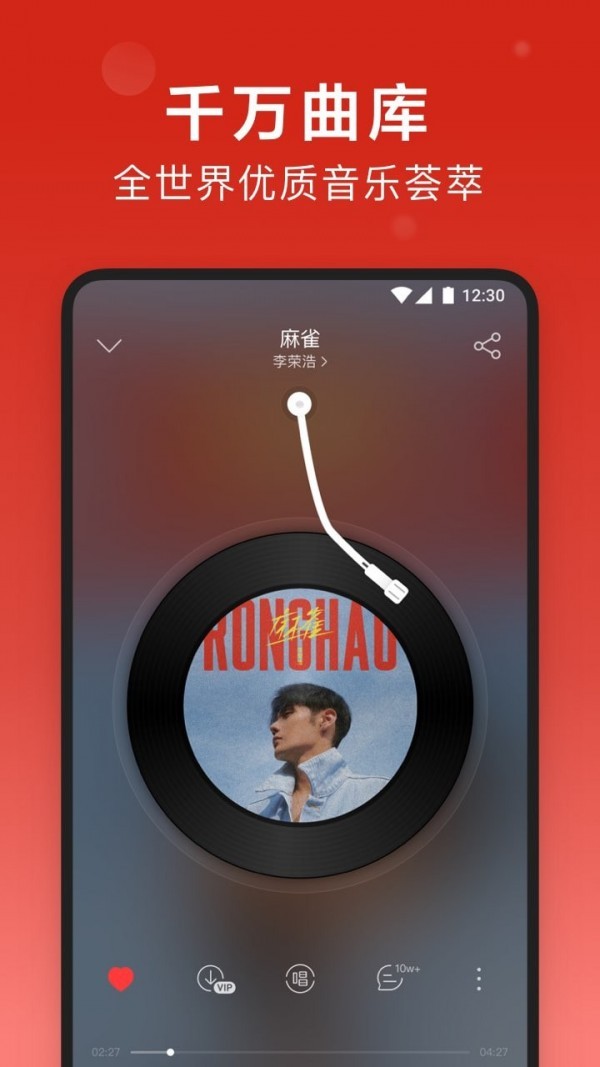 云音乐网易App图3