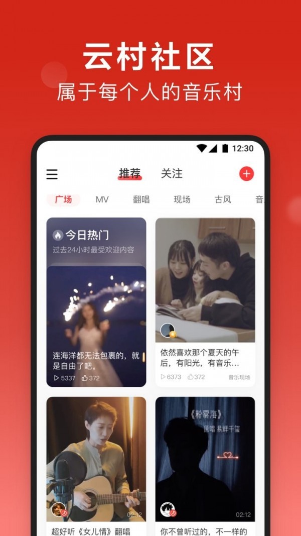 云音乐网易App图1