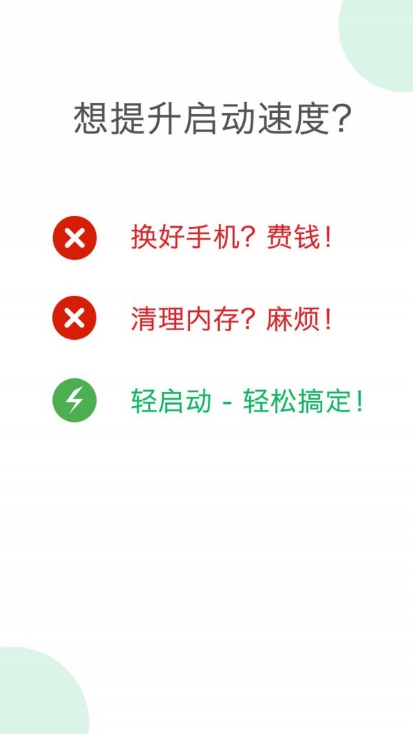 轻启动破解版图1