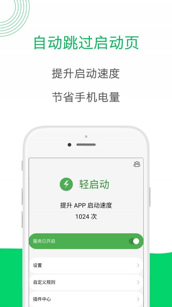 轻启动破解版图3