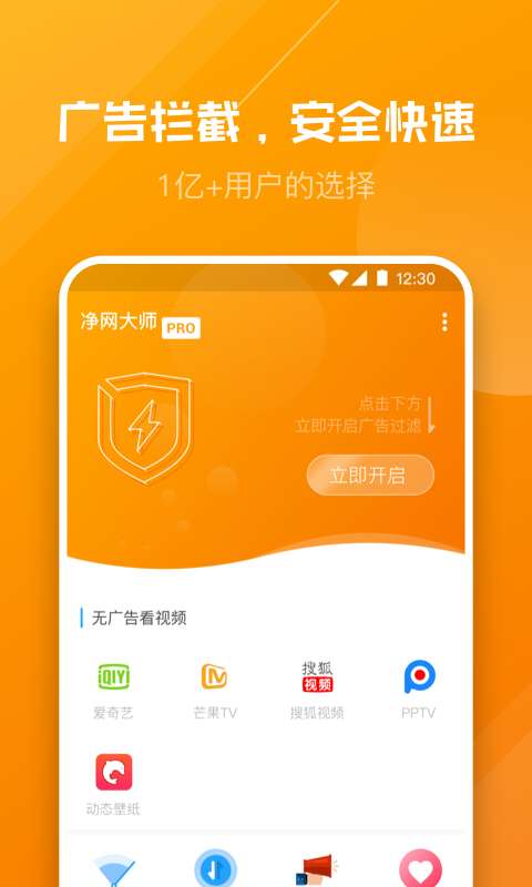 净网大师pro2021最新版