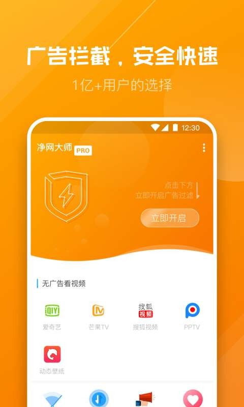 净网大师pro2021最新版图3