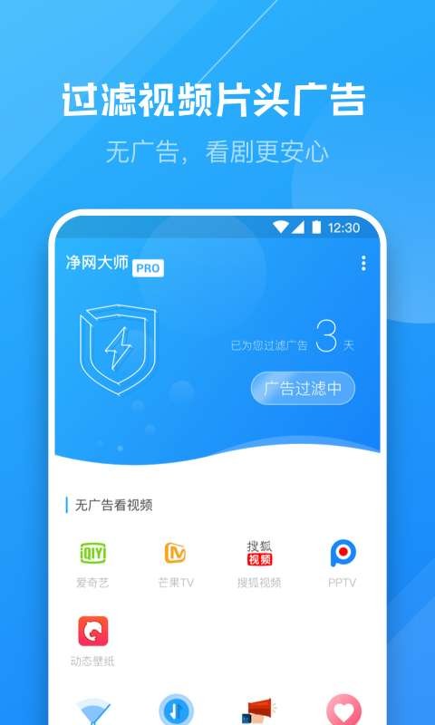 净网大师pro2021最新版图4