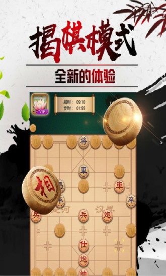 途游中国象棋图4