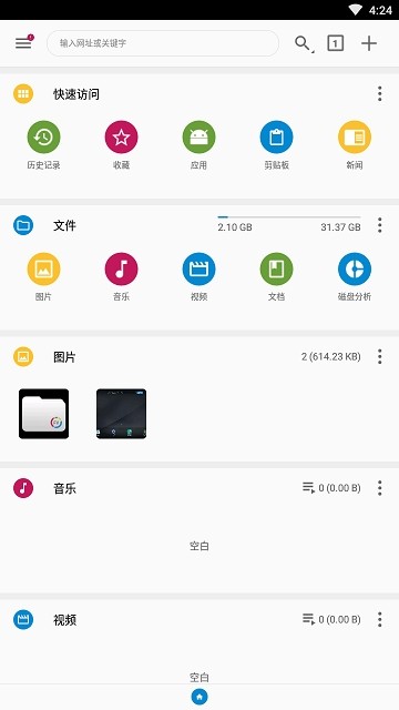 FV文件浏览器安卓手机版图1