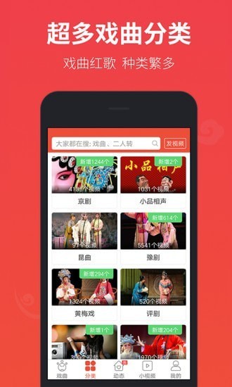 戏曲多多App图1