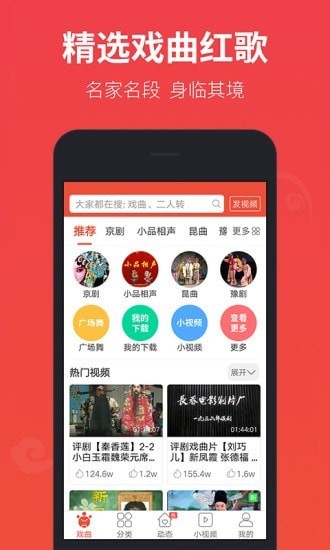 戏曲多多App图2