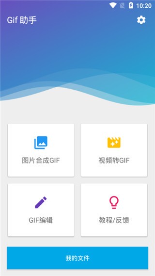 Gif助手手机免费版图1