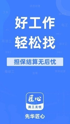 先华匠心2021最新版图2