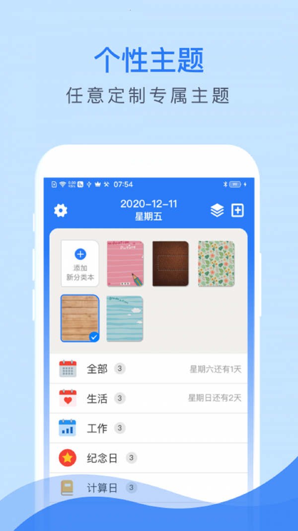 倒数助手app最新版图1