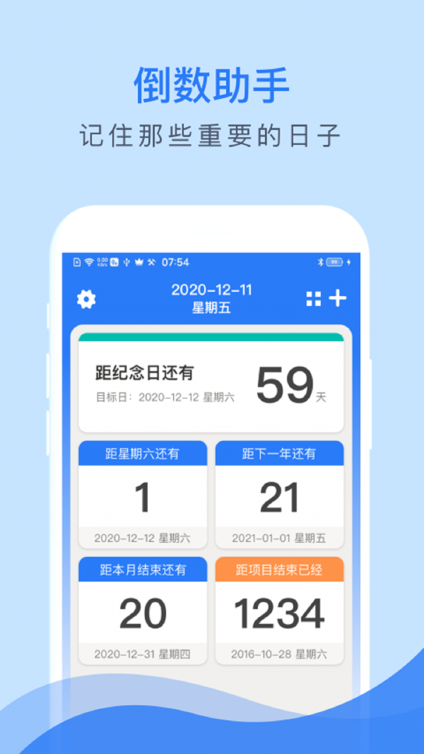 倒数助手app