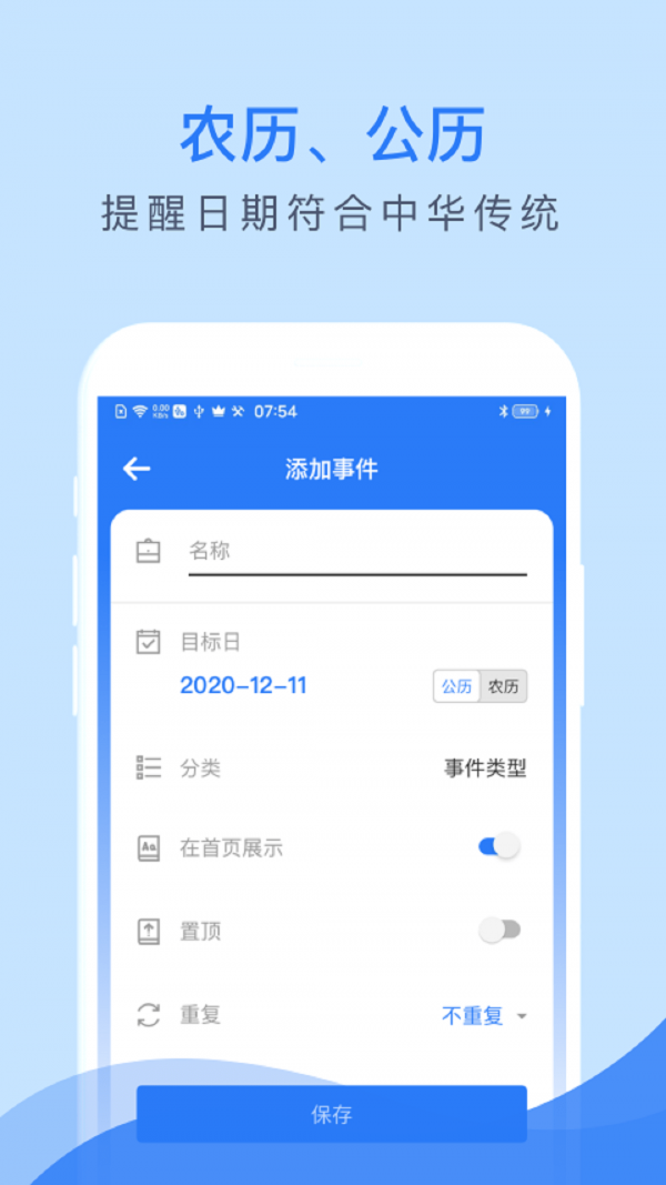 倒数助手app