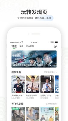 航旅纵横app手机安卓版图5