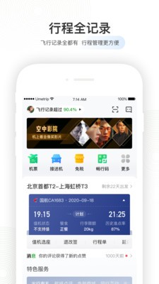 航旅纵横app手机安卓版图3