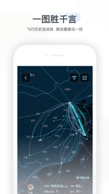 航旅纵横app手机安卓版图2