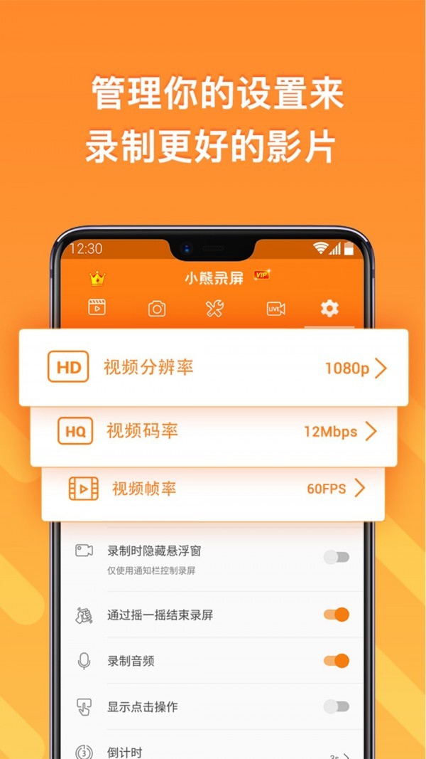 小熊录屏免费版图2