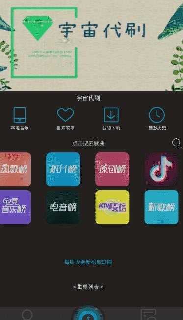 搜云音乐破解版图2