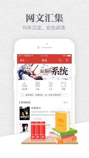 起点中文网安卓版图1