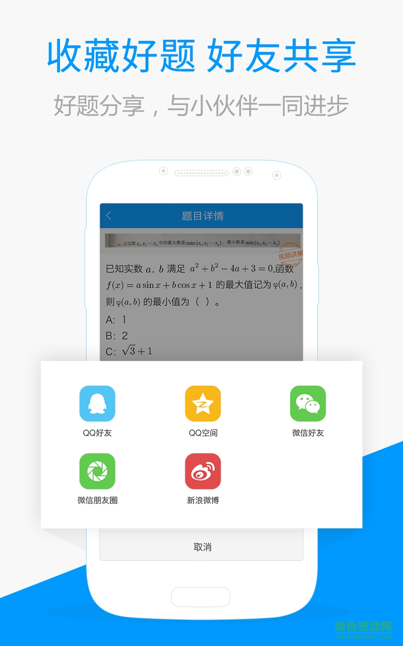 百度搜题APP最新版图4