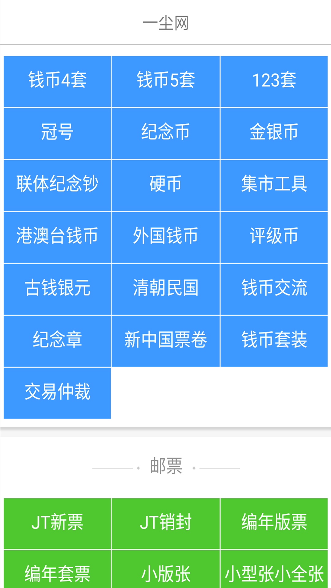 一尘网app手机版图3