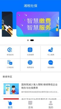 湘税社保APP最新版图6