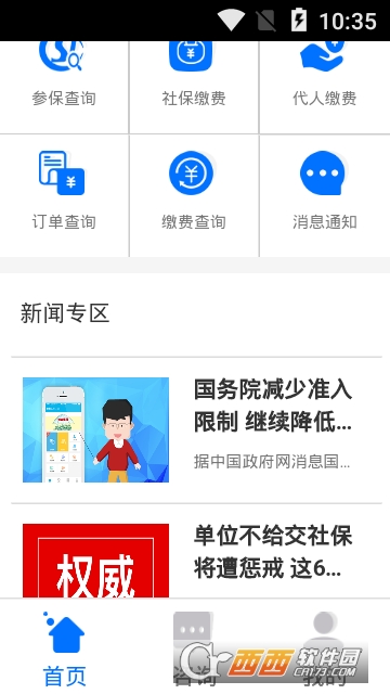 湘税社保APP最新版图1