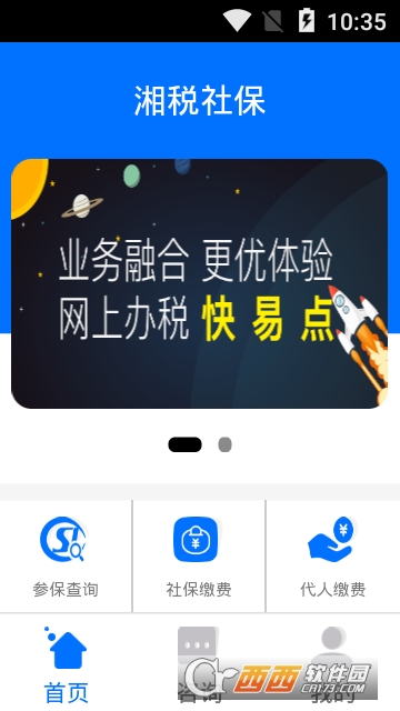 湘税社保APP最新版图2