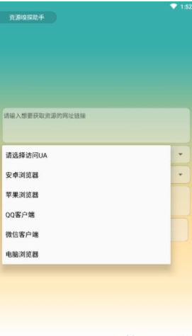 资源嗅探App图1