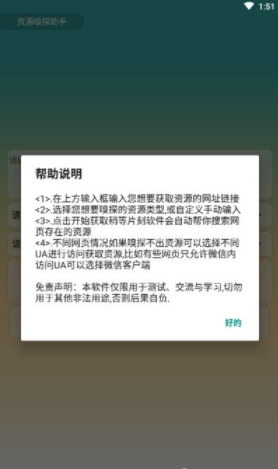 资源嗅探App图3