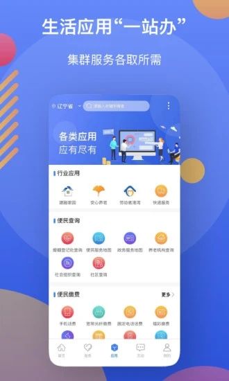 辽事通最新版app