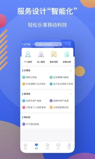 辽事通最新版app