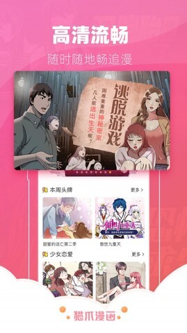 猫爪漫画APP安卓版图1