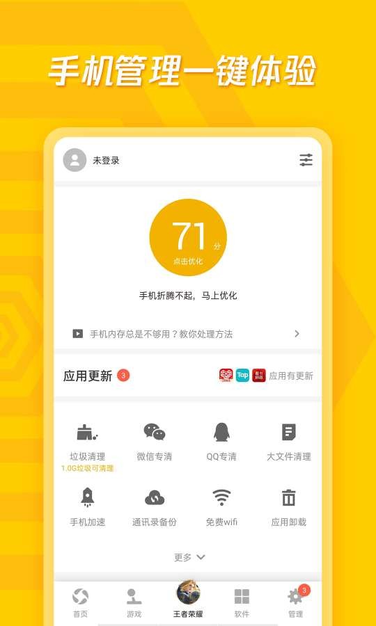 应用宝2021最新版图1