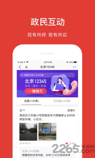 北京通APP手机版