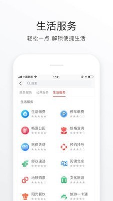 北京通APP手机版图2