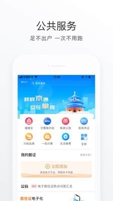 北京通APP手机版图1