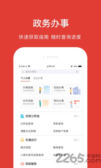 北京通APP手机版