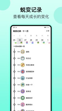 小日常APP最新版图1