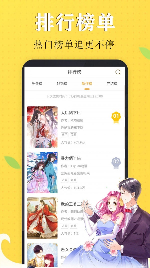 国漫吧漫画网手机版图3