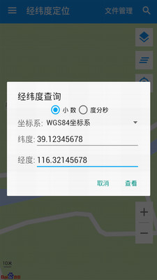 经纬度定位app最新版2021