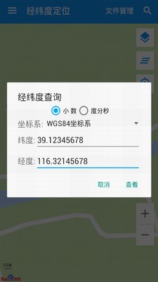 经纬度定位app最新版20201图3