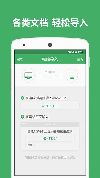 百度文库app手机版